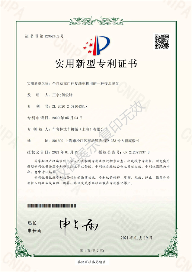 洗車機專利11